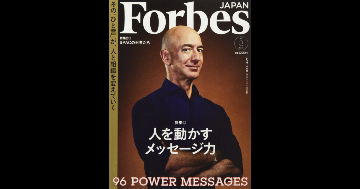 Forbes Japan 2022年3月号